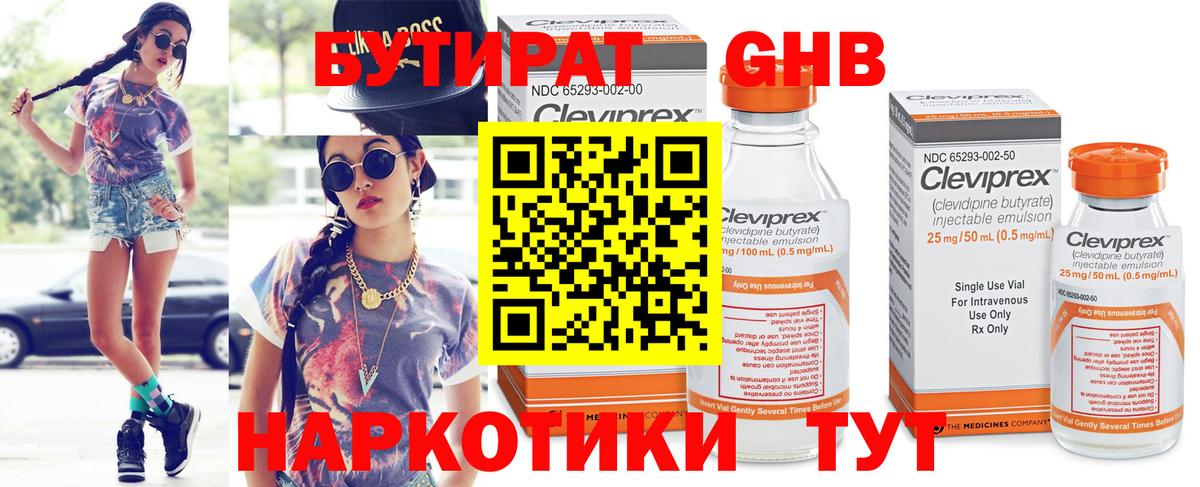 БУТИРАТ GHB  Вход с VPN  Минеральные Воды 