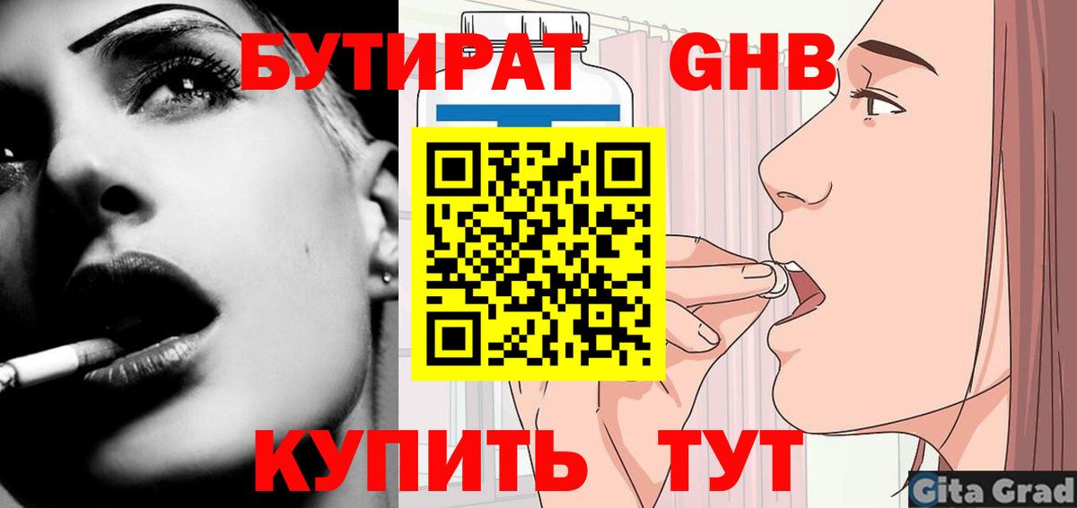 БУТИРАТ бутик Минеральные Воды