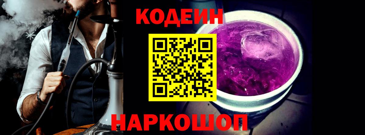 Кодеиновый сироп Lean напиток Lean (лин)  Вход с VPN  Минеральные Воды 