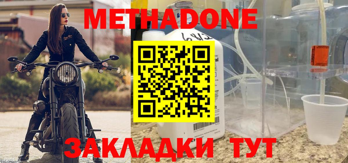 Минеральные Воды  Метадон methadone  гидра ONION  Метадон VHQ  Вход с VPN 