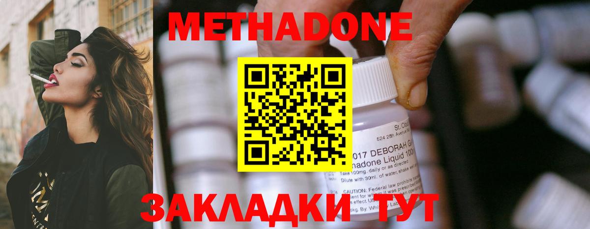 МЕТАДОН белоснежный Минеральные Воды