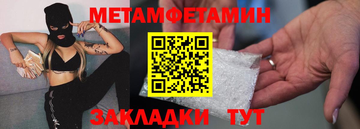 Первитин Methamphetamine Минеральные Воды