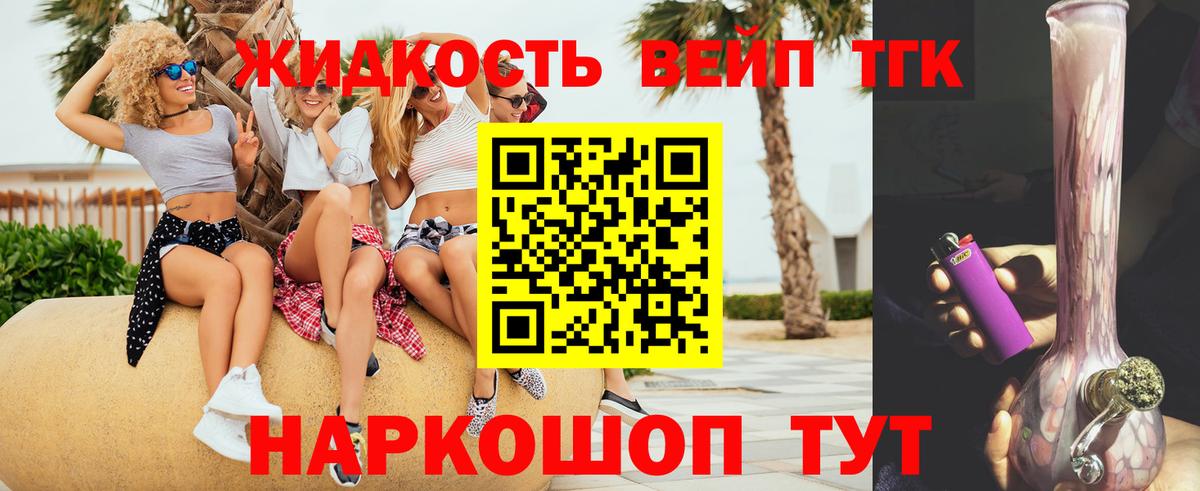 Дистиллят ТГК вейп  Вход с VPN  купить   Минеральные Воды 